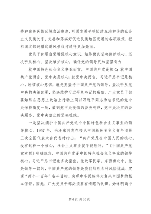 增强看齐意识用系列讲话武装头脑体会 (4).docx