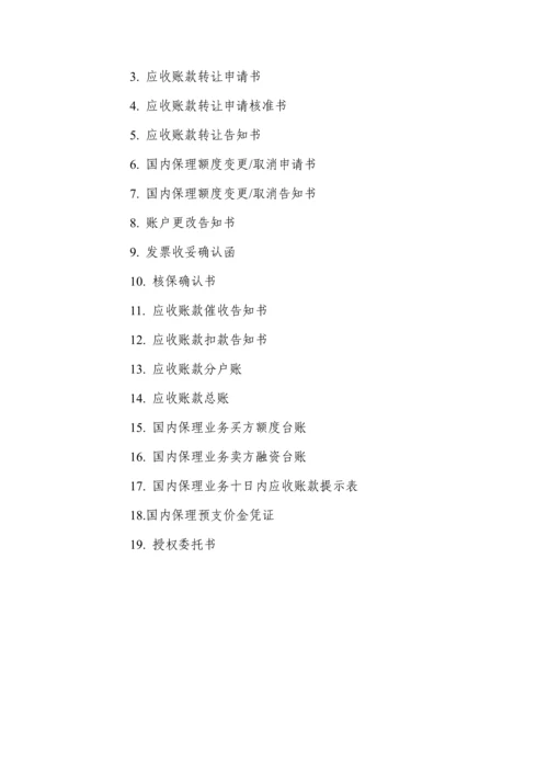 保理业务管理新版制度.docx