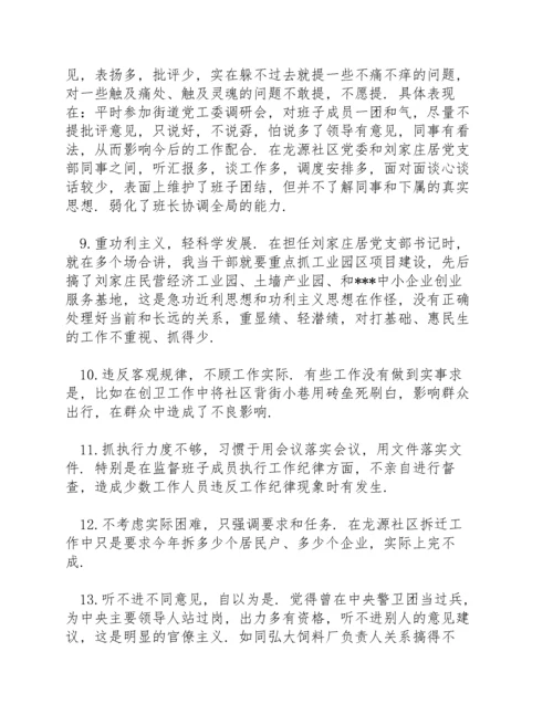 民主生活会互相批评意见民主生活会批评意见.docx