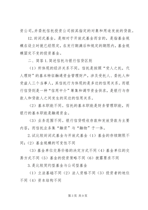 信托公司金融租赁业务研究 (2).docx