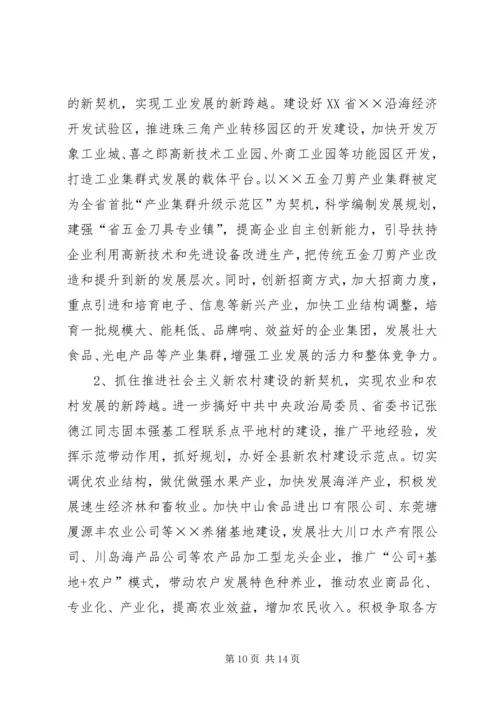 发展县域经济构建和谐社会经验汇报材料 (11).docx