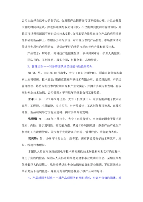 瓜果蔬菜解毒保鲜机商业综合计划书.docx