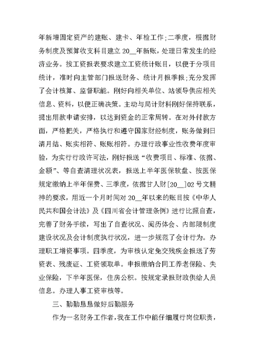 2021财务人员试用期工作总结