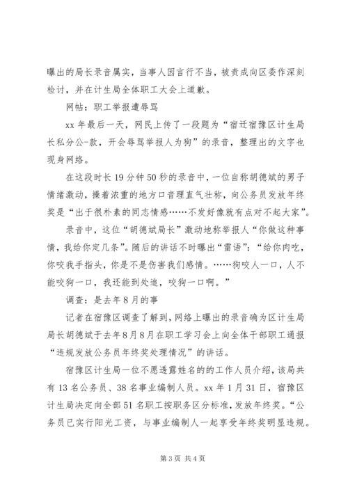 计划生育检讨发言.docx