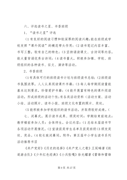 鲁各庄小学第五届采摘节活动方案.docx