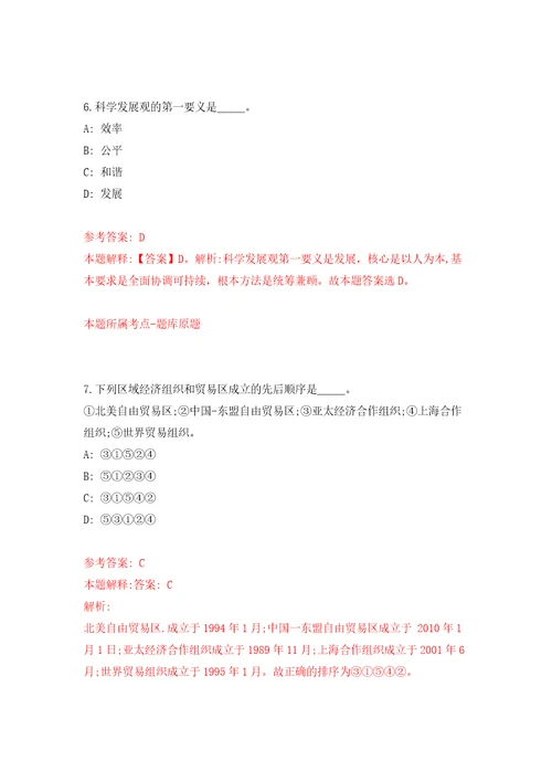 四川泸州市市属事业单位考试公开招聘46人模拟试卷含答案解析3