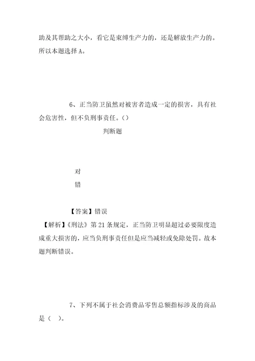 事业单位招聘考试复习资料中国科学院微生物研究所真菌学国家重点实验室白逢彦研究组2019年招聘模拟试题及答案解析