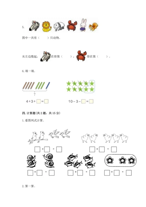 北师大版一年级上册数学期中测试卷附答案（达标题）.docx