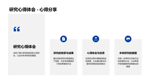 博士答辩报告PPT模板