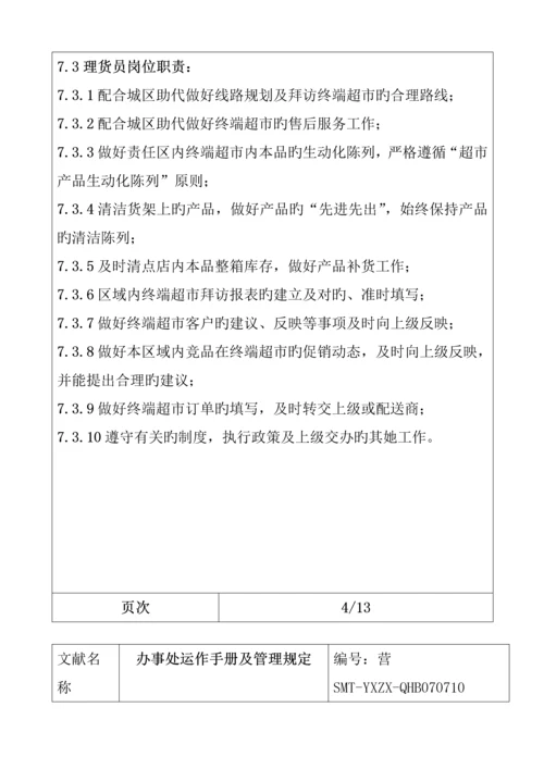 公司办事处运作标准手册与管理全新规章新版制度.docx