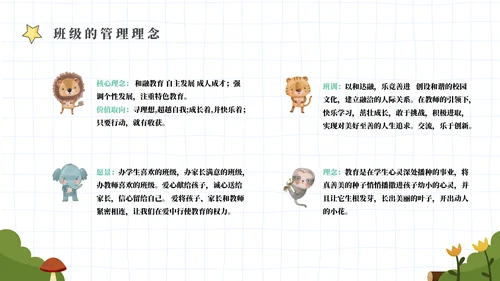 绿色幕布卡通校园家长会PPT模板