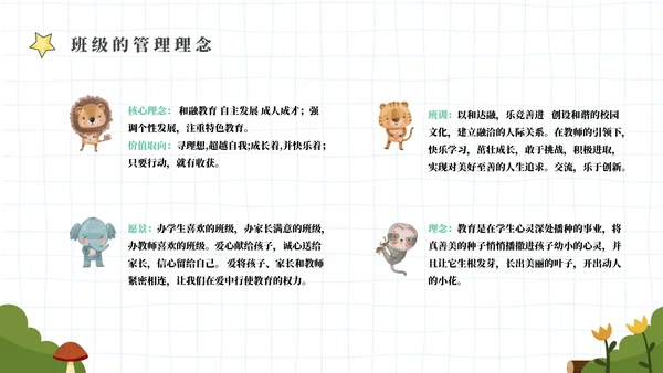 绿色幕布卡通校园家长会PPT模板
