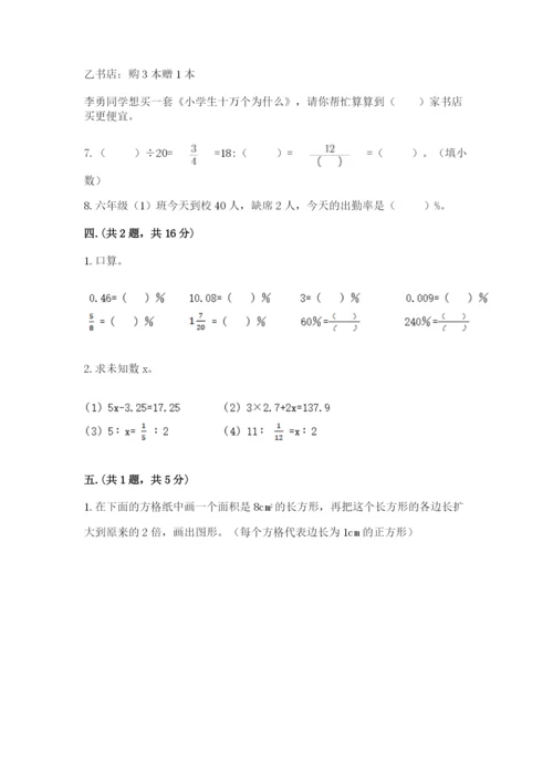 人教版数学六年级下册试题期末模拟检测卷附参考答案【基础题】.docx