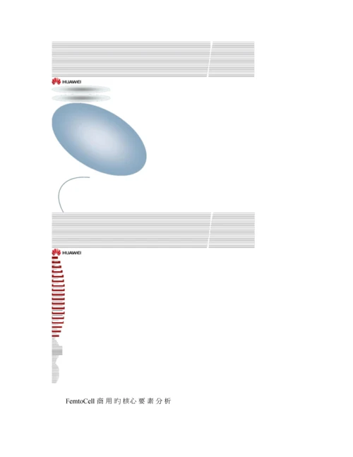 华为FemtoCell端到端解决专题方案图文百度文库.docx
