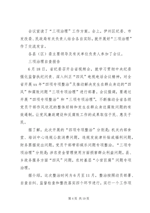 四项治理自查报告.docx