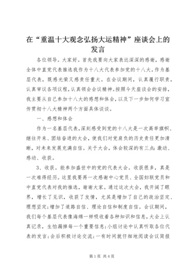 在“重温十大观念弘扬大运精神”座谈会上的发言 (5).docx