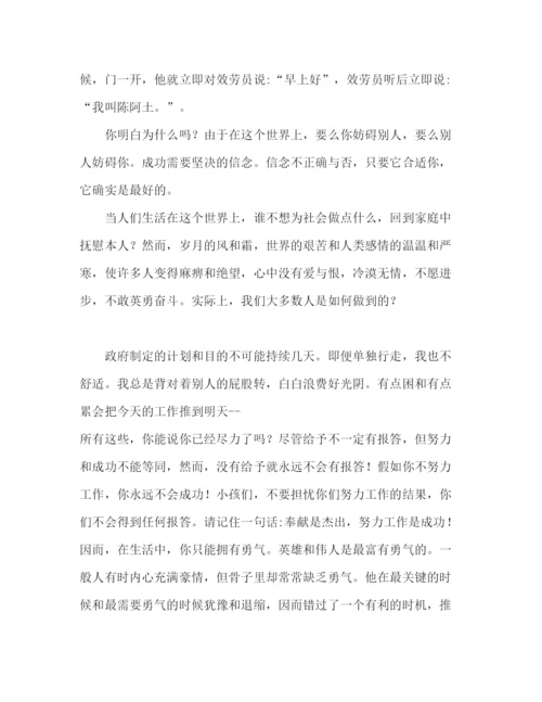 精编初中生经典励志范文参考发言稿.docx