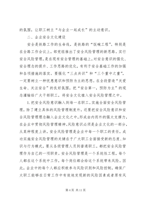 全面加强企业文化建设不断提升车务段发展软实力和安全保障力.docx