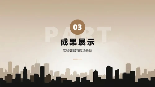 卡其色简约商务风项目答辩项目汇报PPT模板