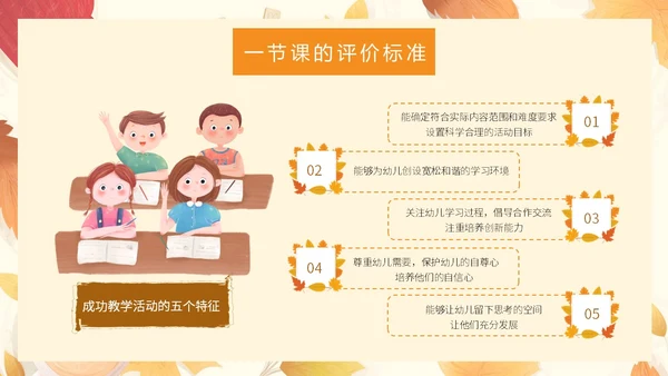 橙色插画风简约风幼儿园听课评课PPT模板如何听课评课