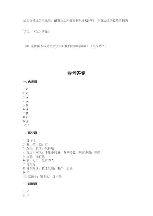 部编版六年级下册道德与法治期末测试卷含答案【研优卷】.docx