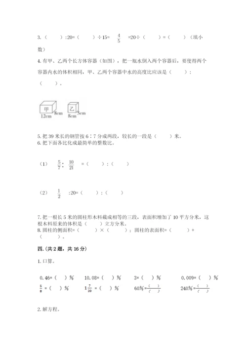 最新西师大版小升初数学模拟试卷精品（夺冠系列）.docx