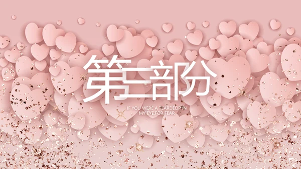 唯美浪漫爱情情人节成长纪念册动态PPT模板