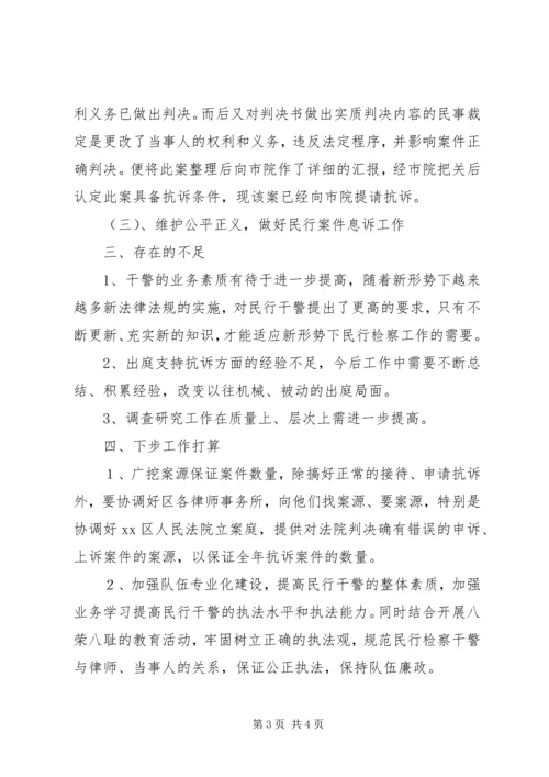 二00六年上半年XX区人民检察院民行检察工作总结.docx