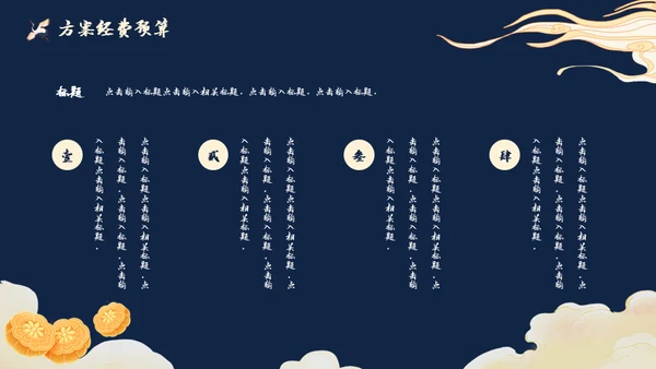 国湖来袭嫦娥奔月中秋节通用PPT模板
