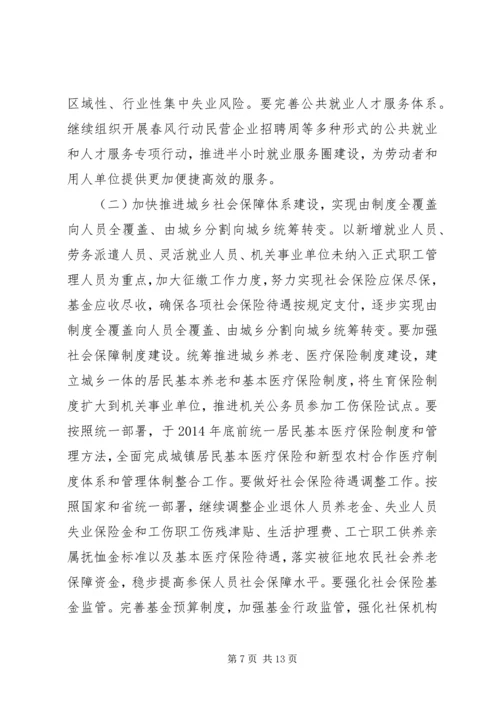 在XX年全区人力资源和社会保障工作会议上的报告.docx