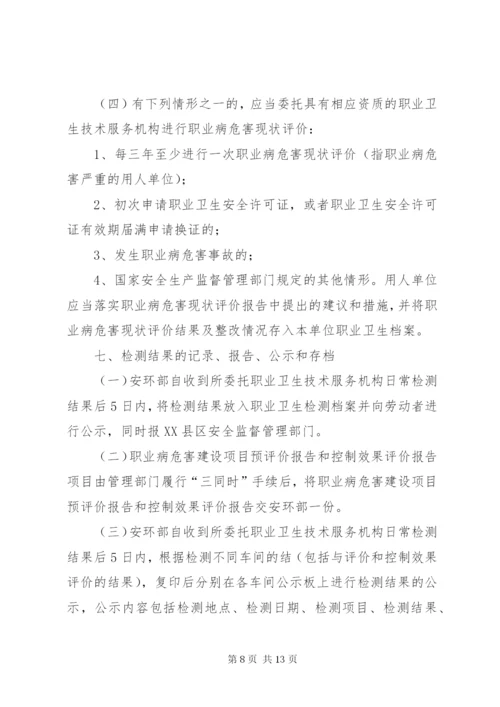 职业病危害因素监测评价制度(结构分明,推荐).docx