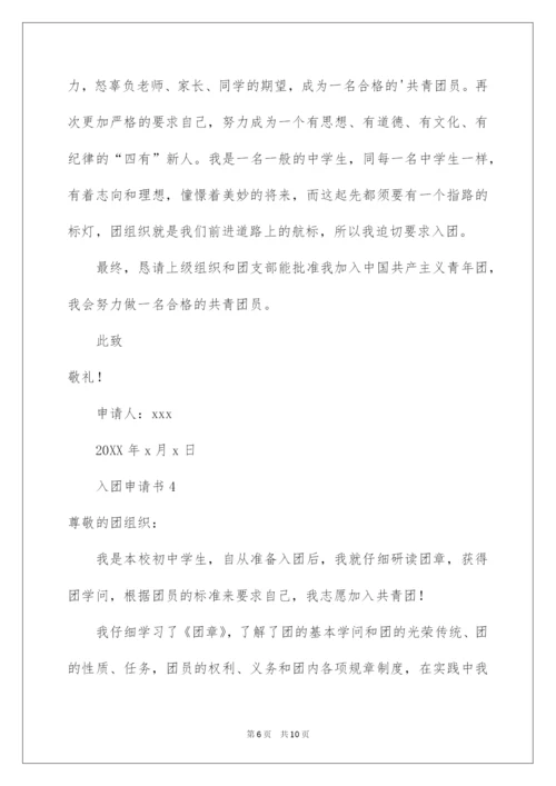 2022入团申请书_5.docx