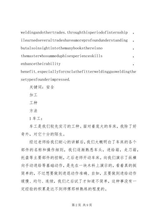 太原理工大学实习报告 (3).docx