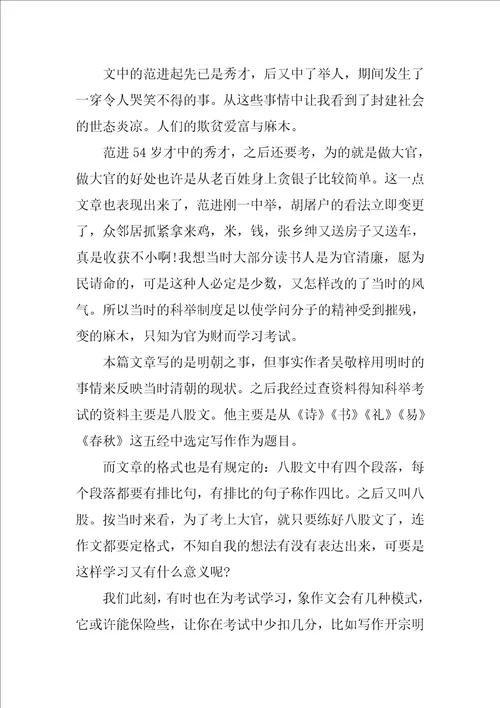 范进中举中小学读书笔记感悟5篇