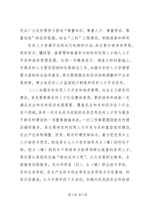 充分发挥检察职能为社会主义新农村建设服务 (5).docx