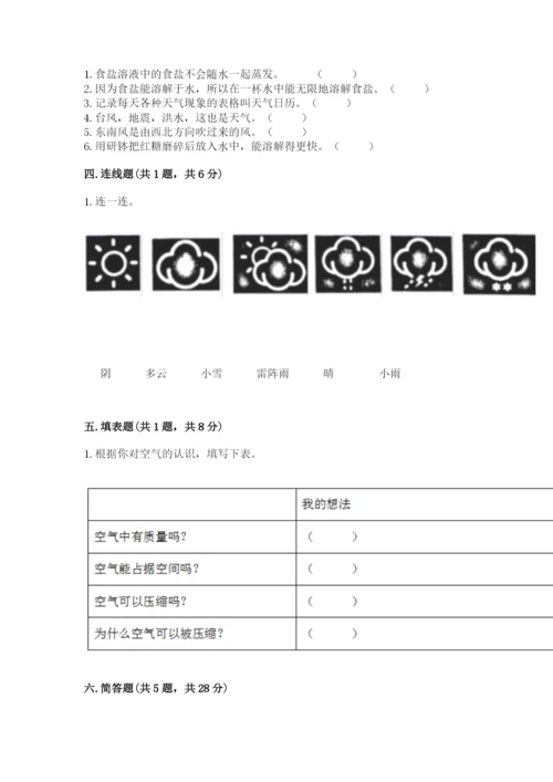 教科版小学三年级上册科学期末测试卷a4版.docx