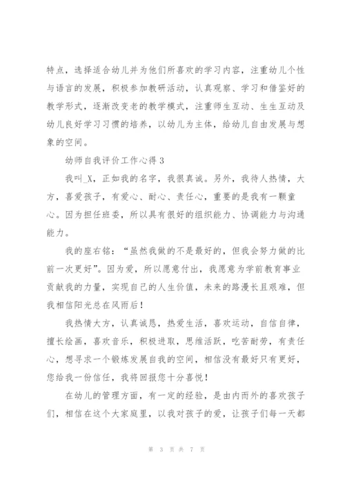 幼儿园学年工作心得5篇.docx