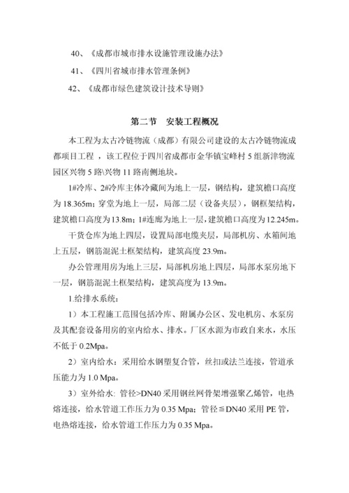 太古冷链物流成都项目施工组织设计.docx