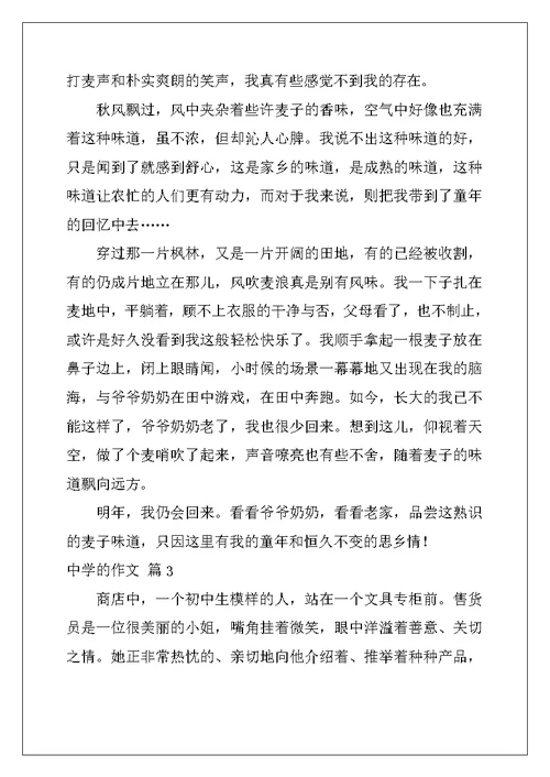 2022年关于高中的作文集锦10篇