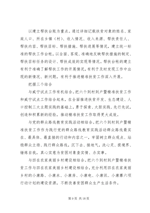 村精准扶贫工作计划范文.docx