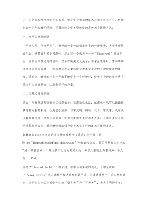 浅谈如何在小学英语教学中渗透德育冯晓丹.docx