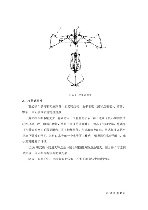 2016某型号起重机抓斗结构设计说明书.docx