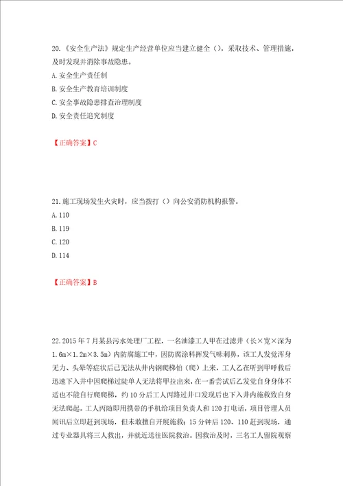 2022年安徽省建筑施工企业“安管人员安全员A证考试题库押题卷答案21