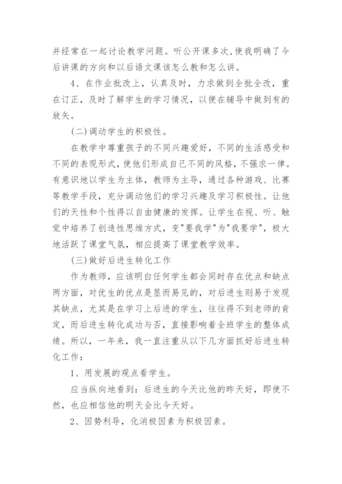 教师教学经验总结最新范文.docx