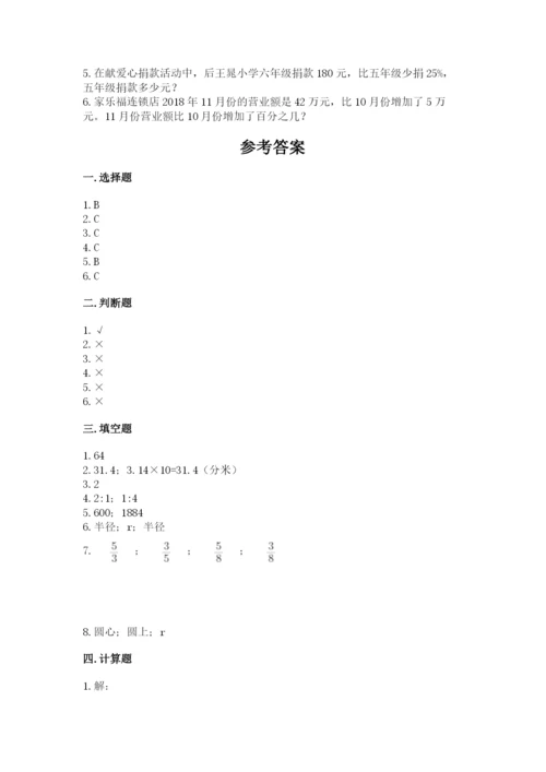 人教版小学六年级上册数学期末测试卷精品【夺冠系列】.docx