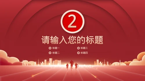 红色企业年会总结模板