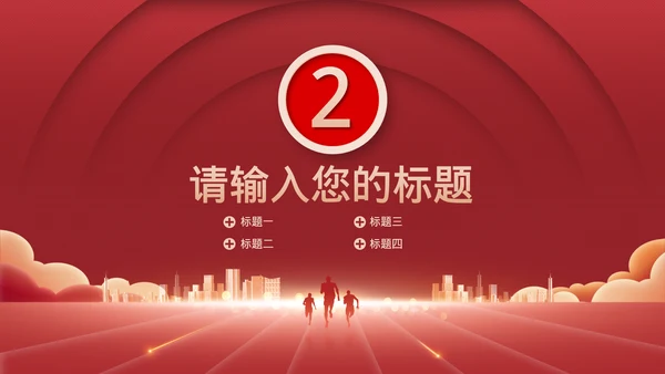 红色企业年会总结模板