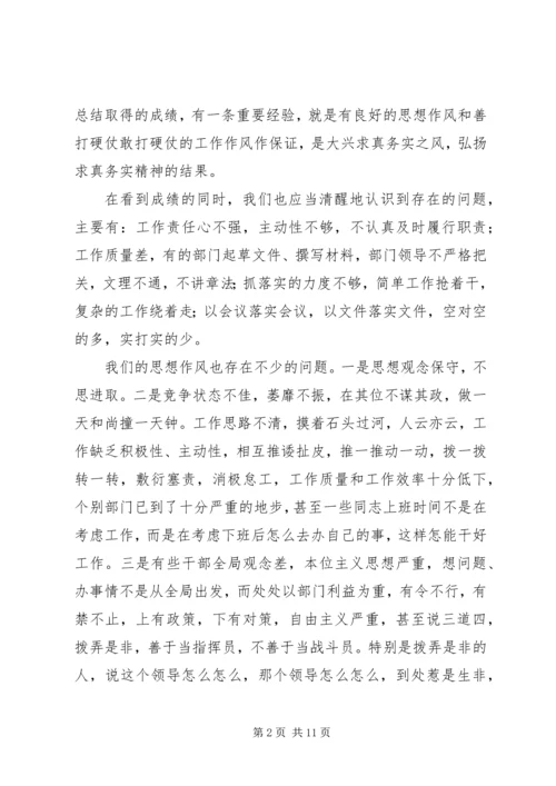 加强思想作风建设动员大会上的讲话 (2).docx