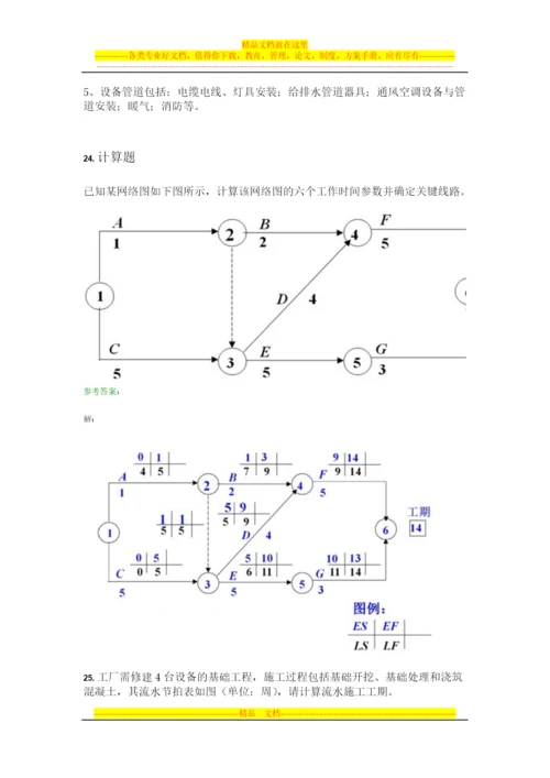 建筑施工与管理B第2次作业.docx