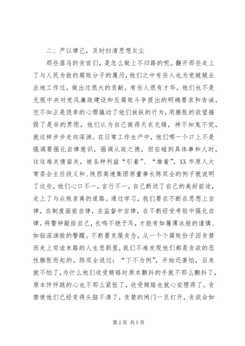 学习党风廉政准则心得体会 (4).docx